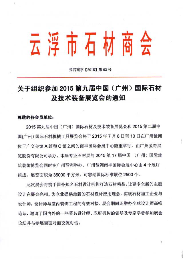 广州石材展